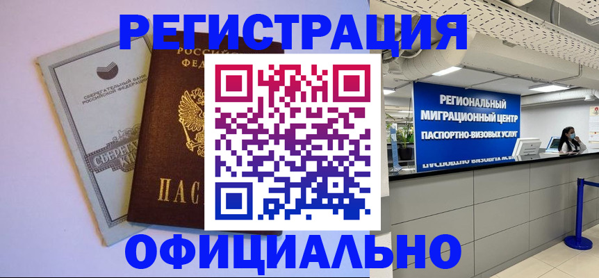 временная регистрация купить в Навашино